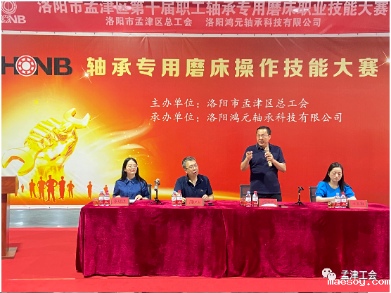 创新驱动发展 技能成就梦想——洛阳市孟津区举办2023年第十届职工职业轴承专用磨床操作技能大赛