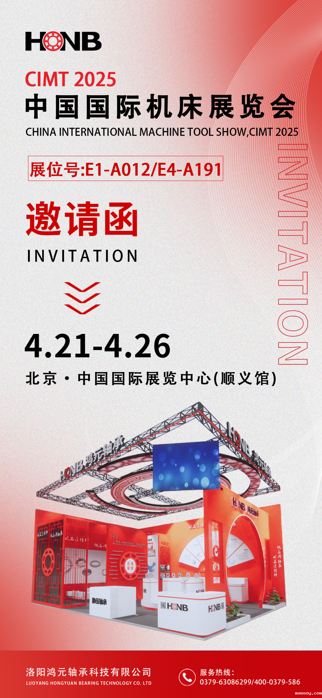 【展会预告】鸿元轴承即将亮相2025中国国际机床展,E1-A012展位等您来!